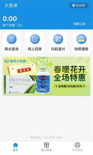 太医保2026下载安装 太医保2026下载安装