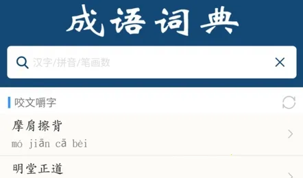 乐果成语词典 乐果成语词典