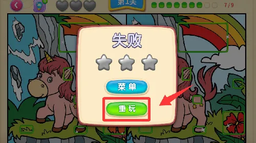 一起看图找不同 一起看图找不同