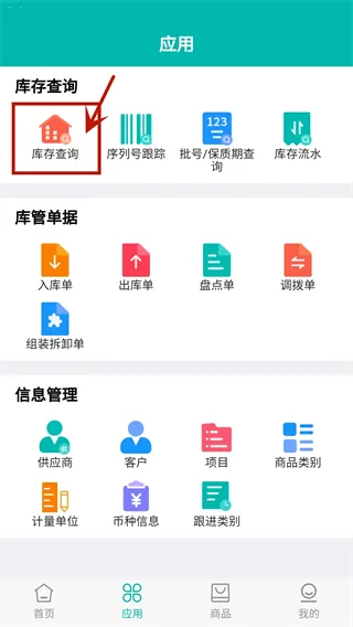 智能云仓库存管理(仓库管理软件) 智能云仓库存管理(仓库管理软件)