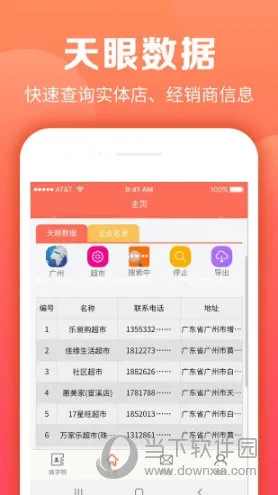 商讯拓客 商讯拓客