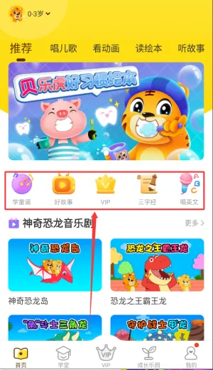 贝乐虎故事屋 贝乐虎故事屋