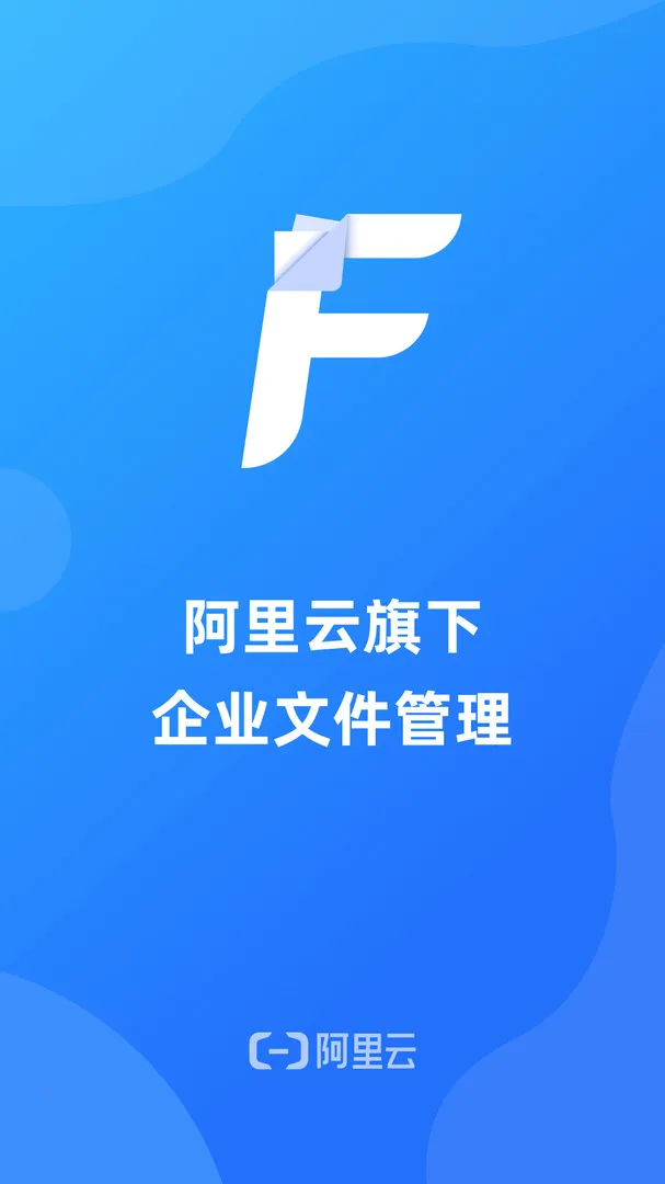 企业文件管理 企业文件管理