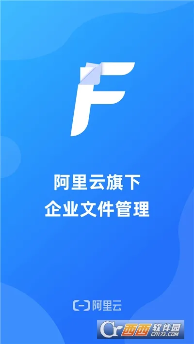 企业文件管理 企业文件管理
