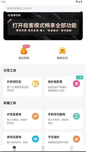 极客空间 极客空间