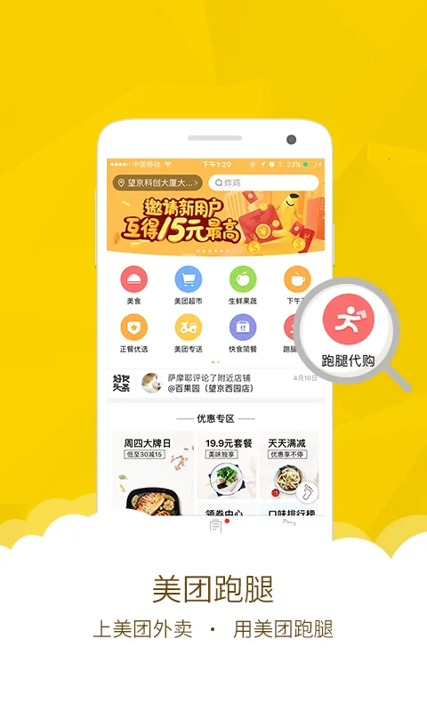 美团跑腿 美团跑腿