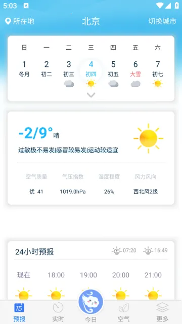 天气预报15日 天气预报15日