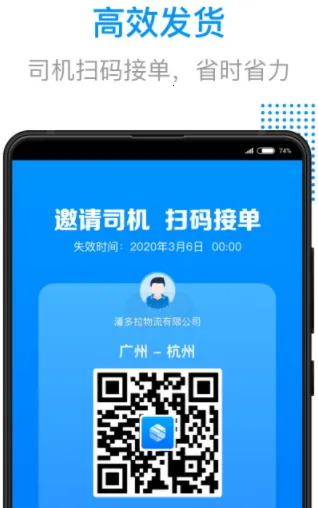 传化陆运通 传化陆运通