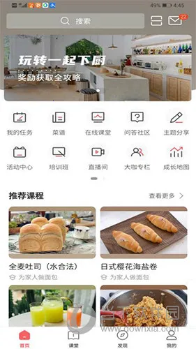一起下厨 一起下厨