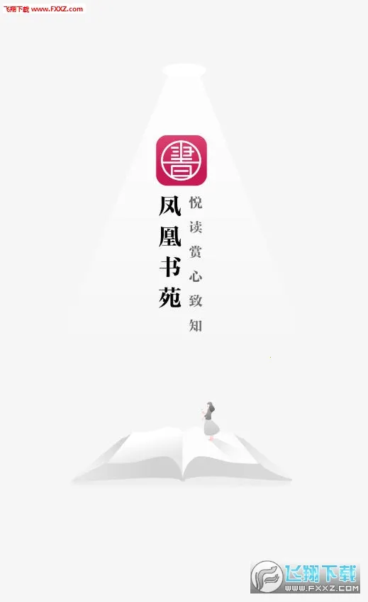 凤凰书苑 凤凰书苑