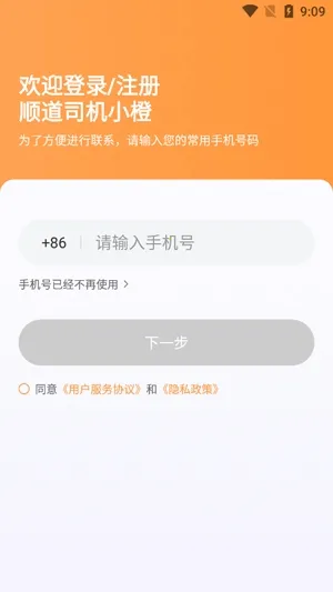 顺道司机小橙 顺道司机小橙