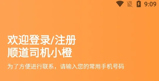 顺道司机小橙 顺道司机小橙