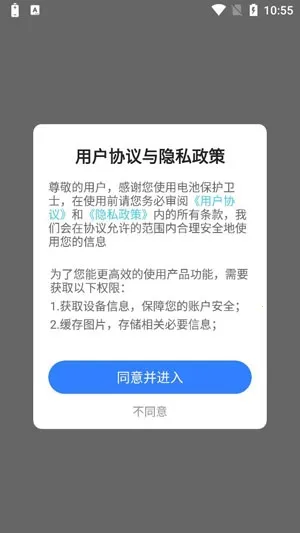 电池保护卫士 电池保护卫士