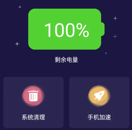 电池保护卫士 电池保护卫士