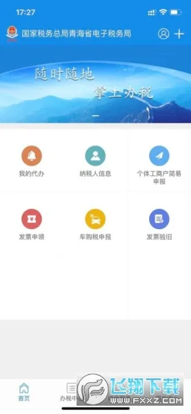青海税务2026下载 青海税务2026下载
