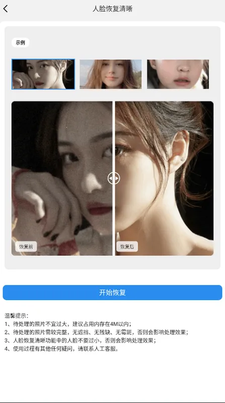 强力照片恢复 强力照片恢复