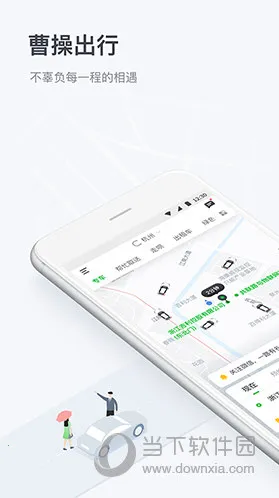 曹操出行2026下载安装 曹操出行2026下载安装