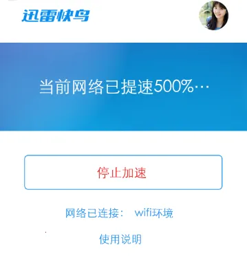 迅雷快鸟2026最新版本 迅雷快鸟2026最新版本