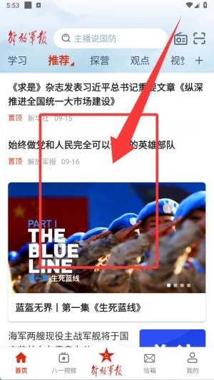 解放军报2026官方正版 解放军报2026官方正版