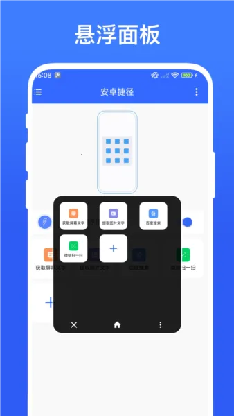 实用安卓捷径 实用安卓捷径