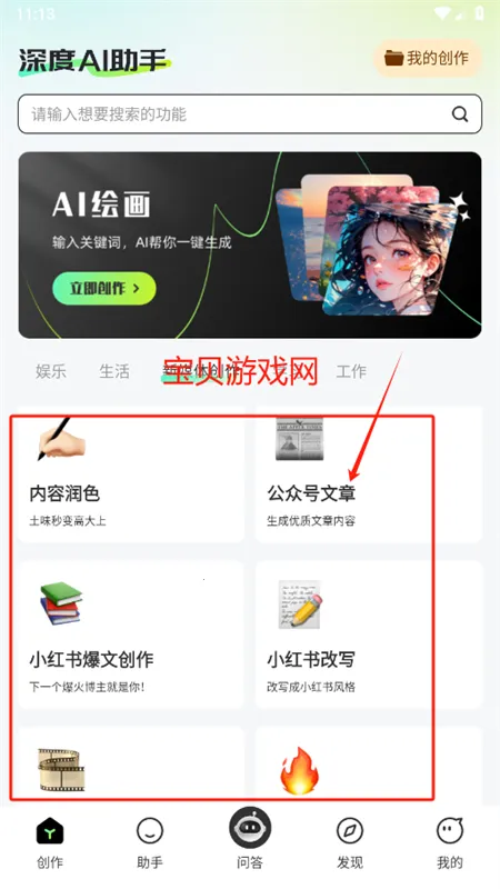 深度ai助手 深度ai助手