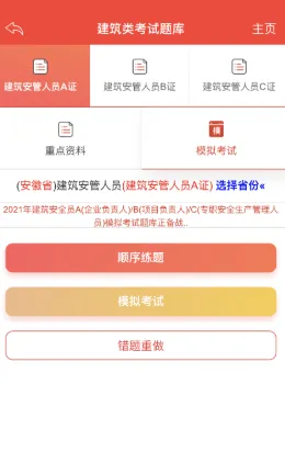 建工帮2026官方最新版本 建工帮2026官方最新版本