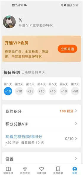 法律百宝箱2026官方正版 法律百宝箱2026官方正版