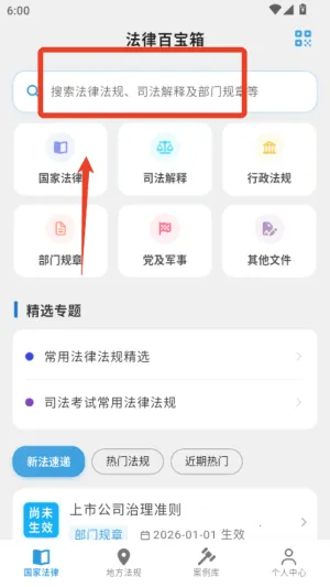 法律百宝箱2026官方正版 法律百宝箱2026官方正版