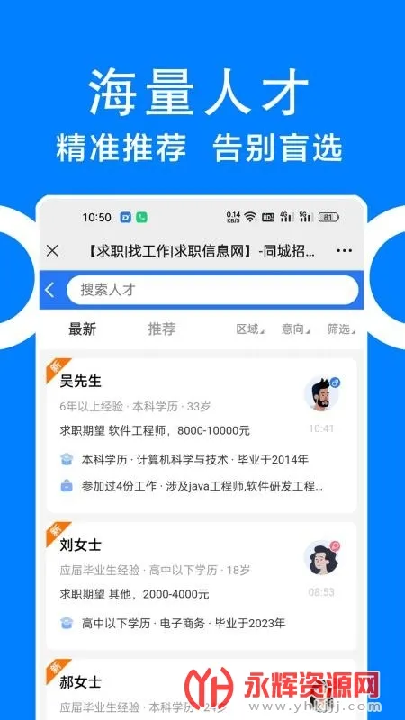 同城招聘最新手机版 同城招聘最新手机版
