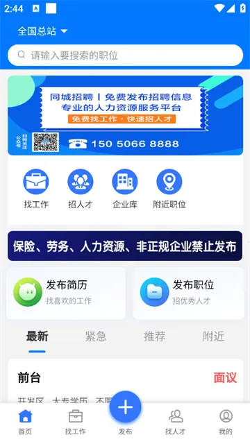 同城招聘最新手机版 同城招聘最新手机版