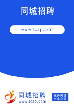 同城招聘最新手机版 同城招聘最新手机版
