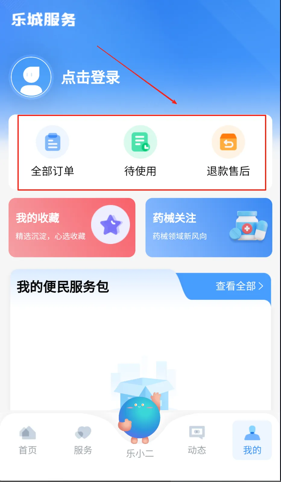 乐城服务 乐城服务