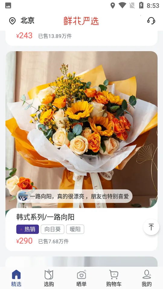 鲜花严选2026下载安装 鲜花严选2026下载安装