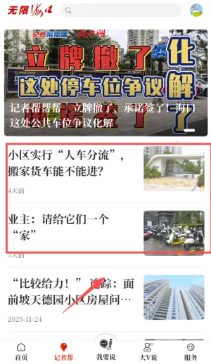 无限海口官方版2026官方最新版本 无限海口官方版2026官方最新版本