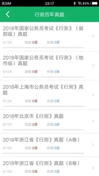 行测题库 行测题库