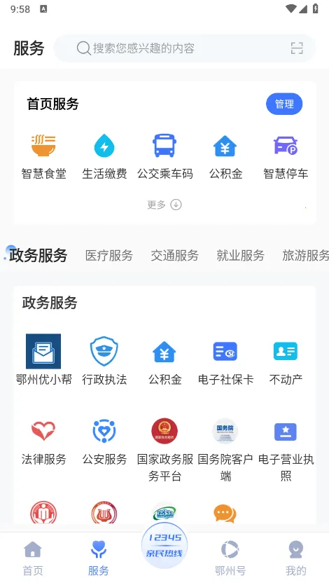 爱上鄂州2026官方最新版本 爱上鄂州2026官方最新版本