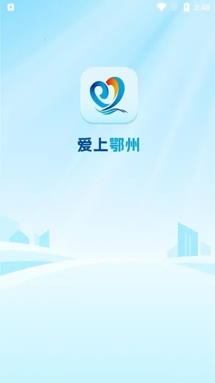 爱上鄂州2026官方最新版本 爱上鄂州2026官方最新版本