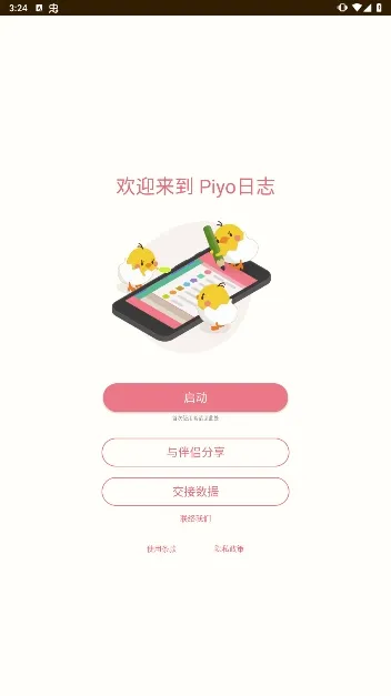 Piyo��־�����ֻ���