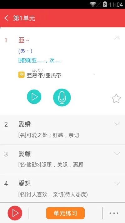 日语能力考N1红宝书最新手机版 日语能力考N1红宝书最新手机版