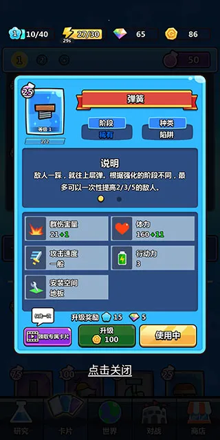 陷阱塔防大师最新手机版 陷阱塔防大师最新手机版