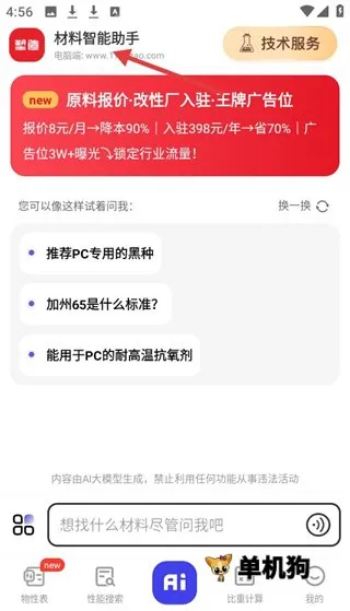 物性表安卓版手机版 物性表安卓版手机版