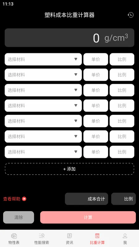物性表安卓版手机版 物性表安卓版手机版