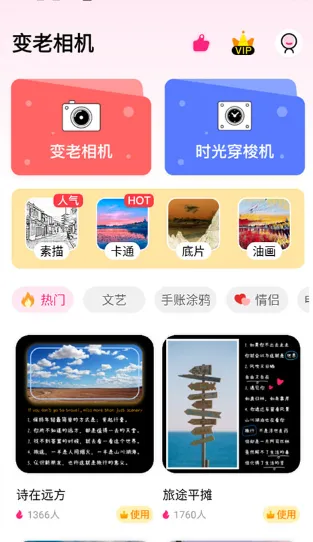 变老相机2026下载安装 变老相机2026下载安装