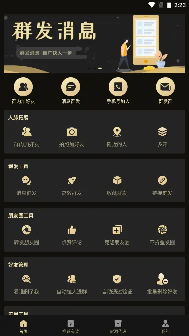 微商助手安卓版手机版 微商助手安卓版手机版