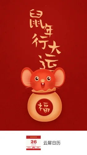 云犀日历最新手机版 云犀日历最新手机版