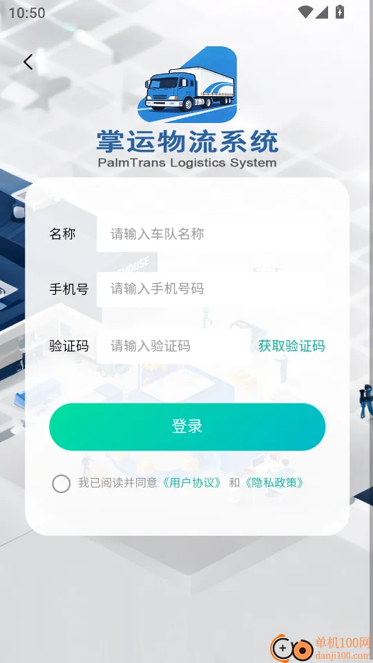 掌运物流系统2026最新版本 掌运物流系统2026最新版本