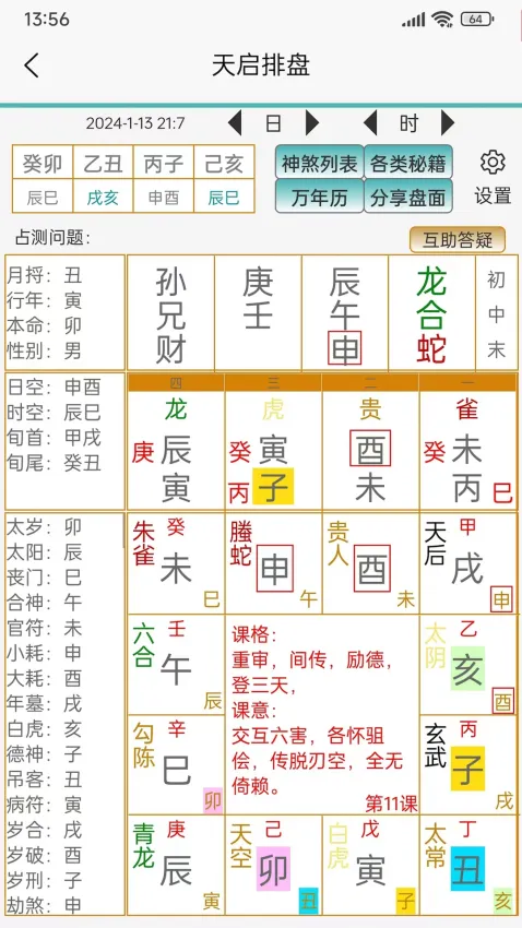 天启排盘 天启排盘