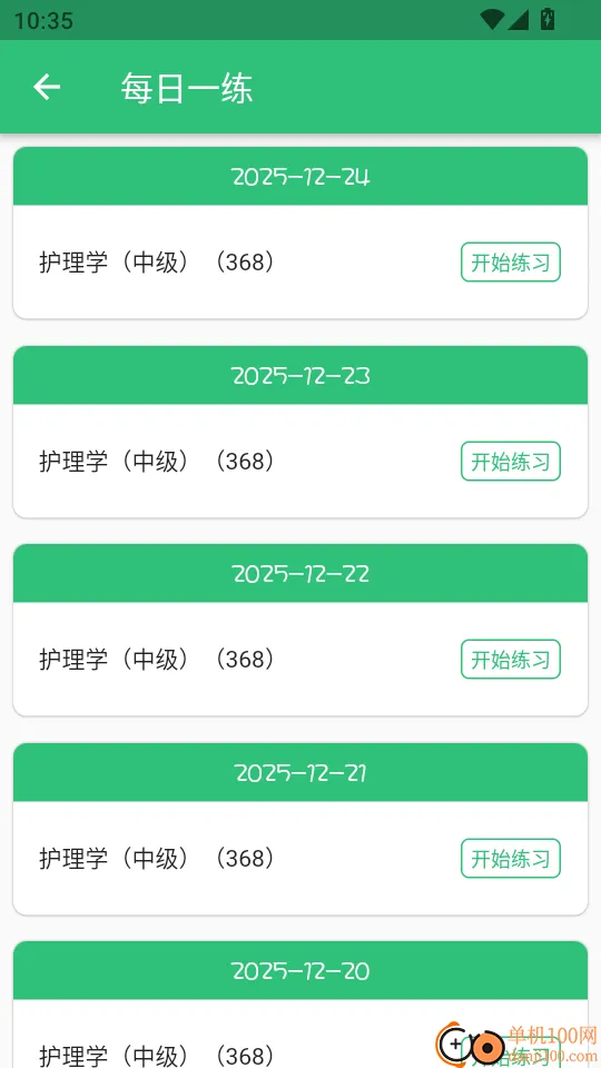 主管护师学习 主管护师学习