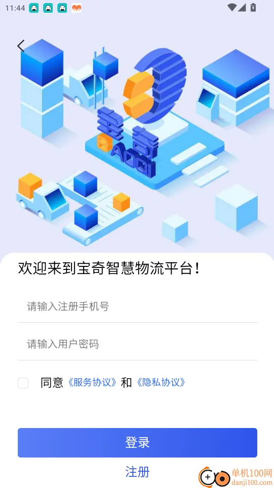 宝奇货主2026下载安装 宝奇货主2026下载安装