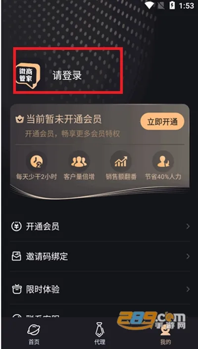 微商管家2026官方最新版本 微商管家2026官方最新版本